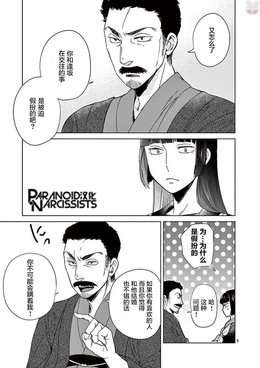 四代目的花婿韩漫全集-第08话无删减无遮挡章节图片 