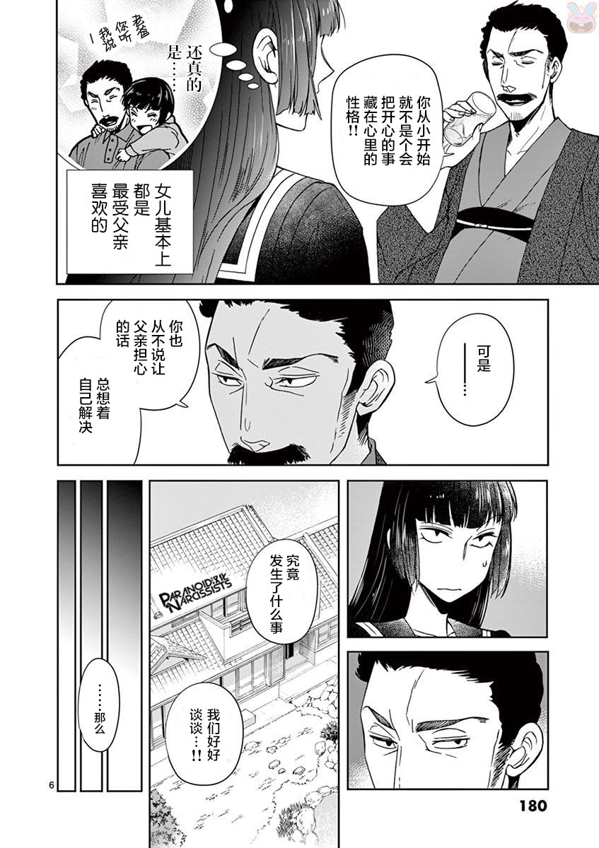 四代目的花婿韩漫全集-第08话无删减无遮挡章节图片 