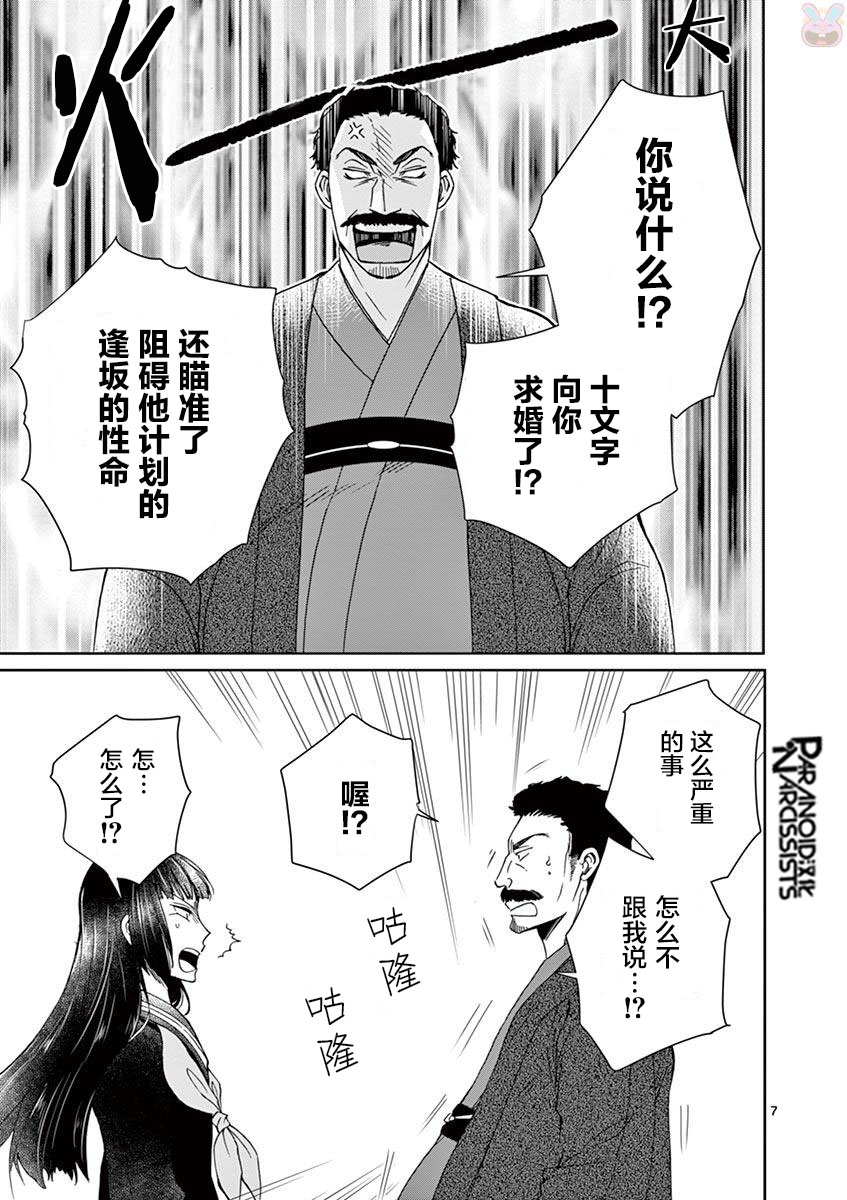 四代目的花婿韩漫全集-第08话无删减无遮挡章节图片 