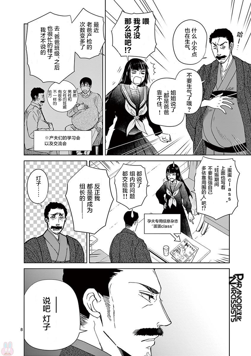 四代目的花婿韩漫全集-第08话无删减无遮挡章节图片 