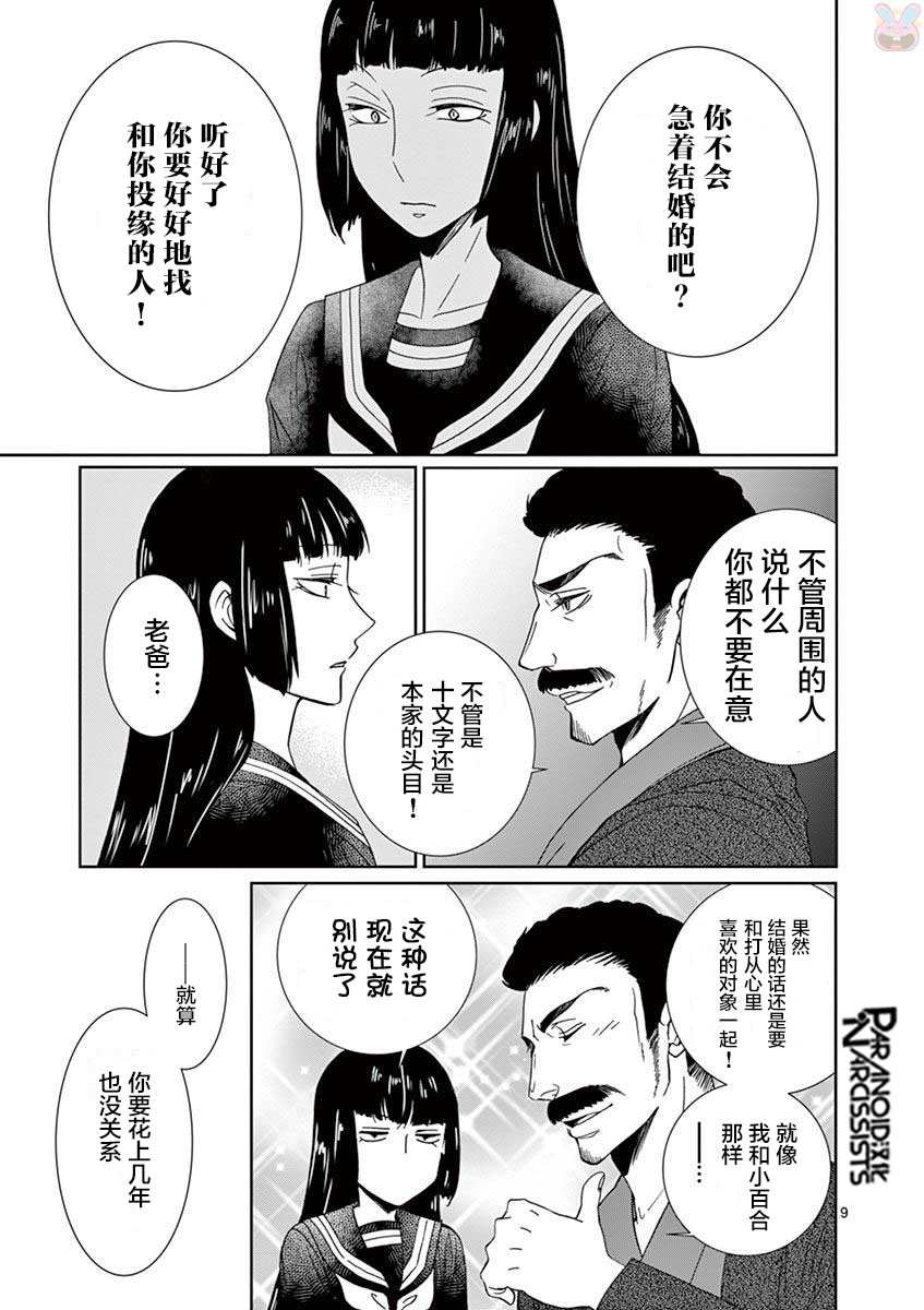 四代目的花婿韩漫全集-第08话无删减无遮挡章节图片 