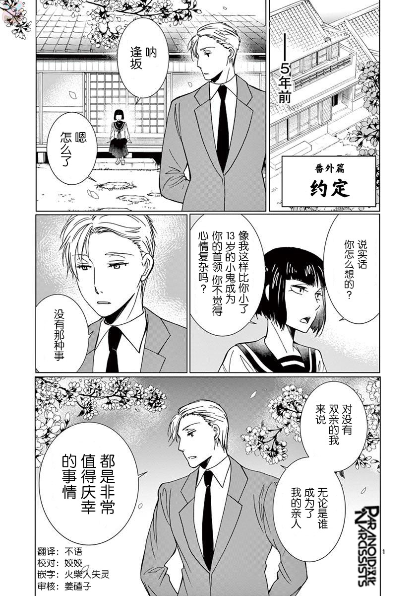 四代目的花婿韩漫全集-番外1无删减无遮挡章节图片 