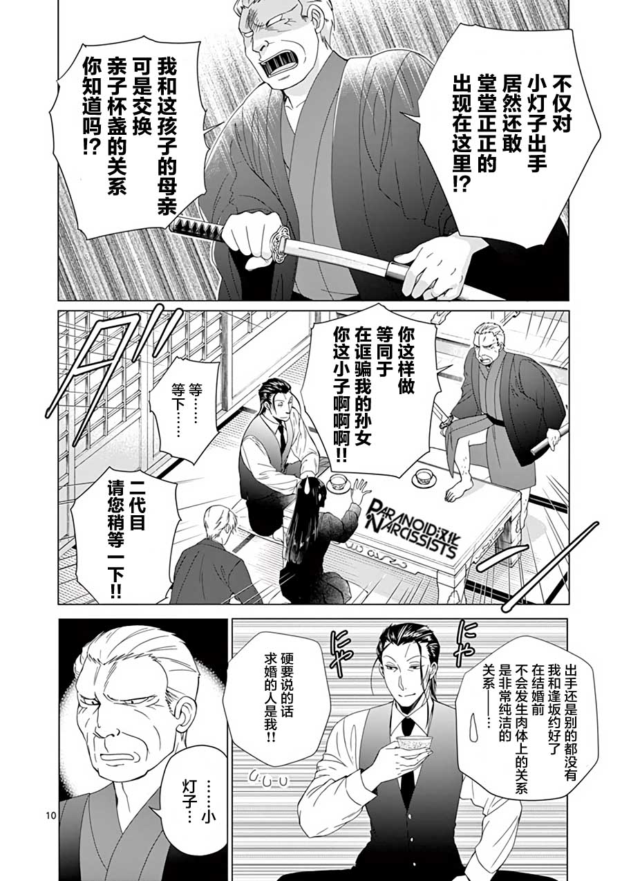 四代目的花婿韩漫全集-第09话无删减无遮挡章节图片 