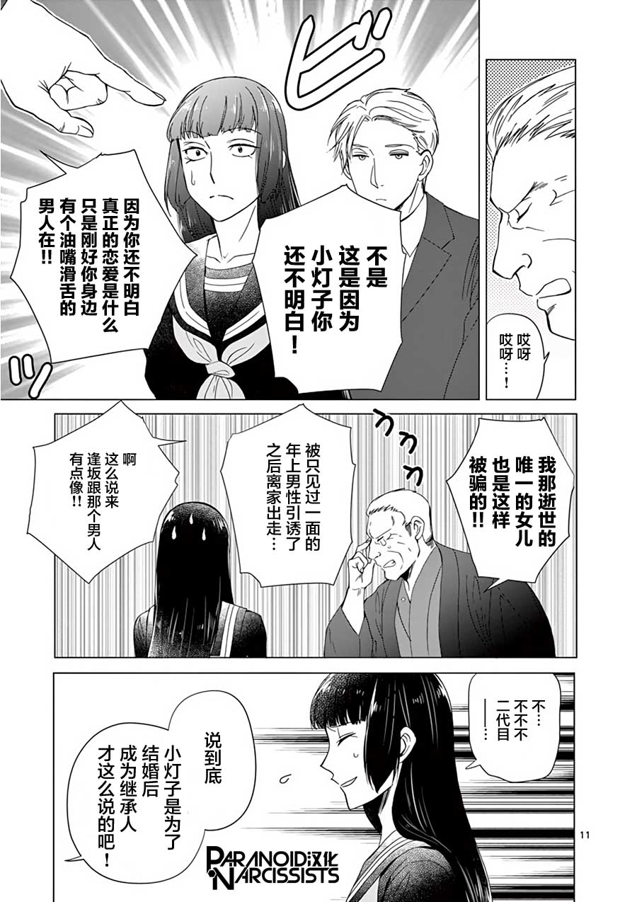 四代目的花婿韩漫全集-第09话无删减无遮挡章节图片 