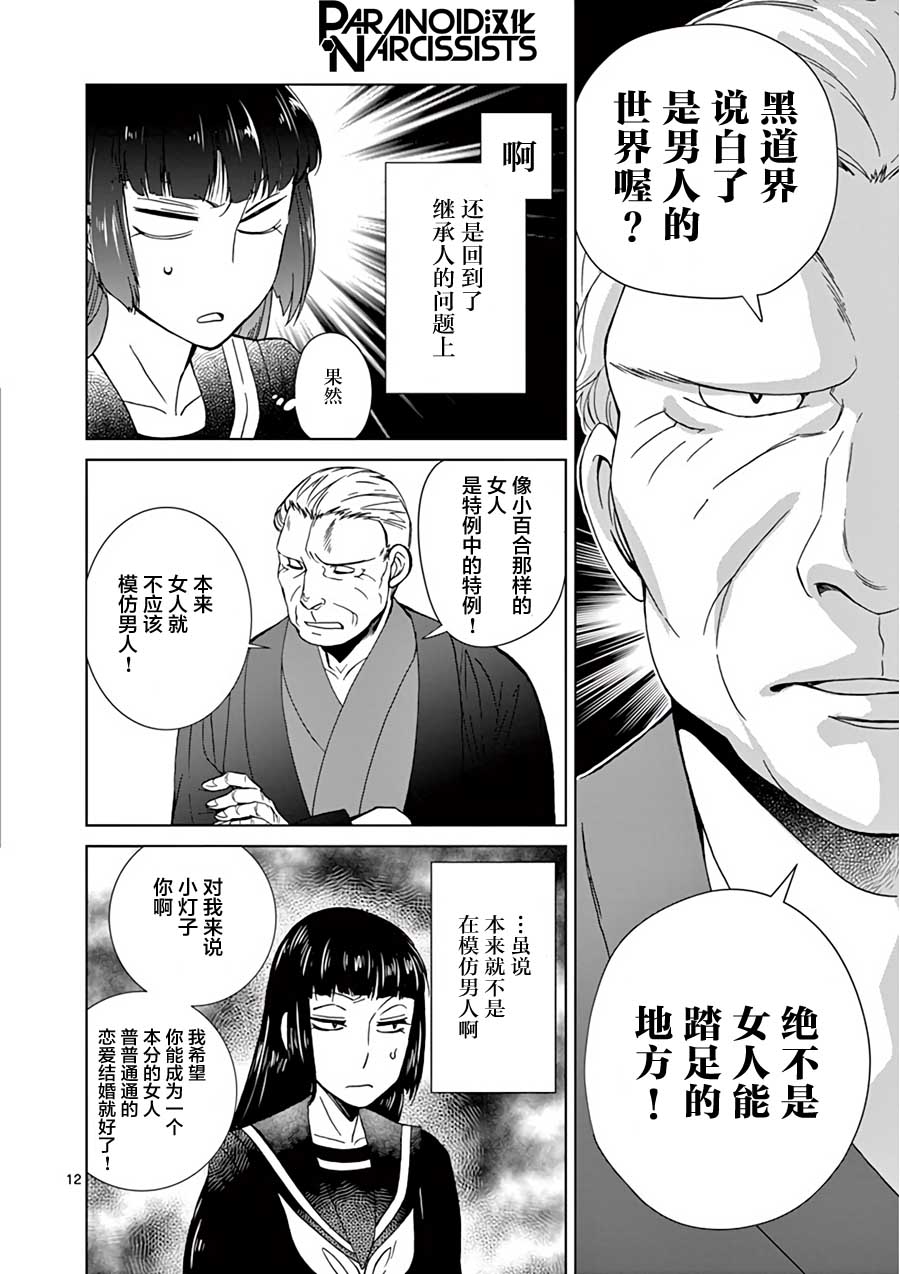 四代目的花婿韩漫全集-第09话无删减无遮挡章节图片 