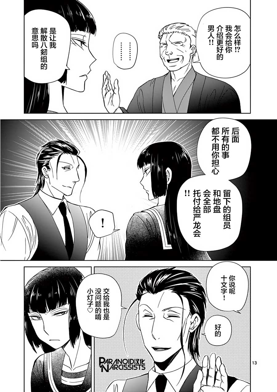 四代目的花婿韩漫全集-第09话无删减无遮挡章节图片 