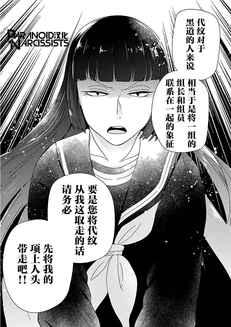 四代目的花婿韩漫全集-第09话无删减无遮挡章节图片 