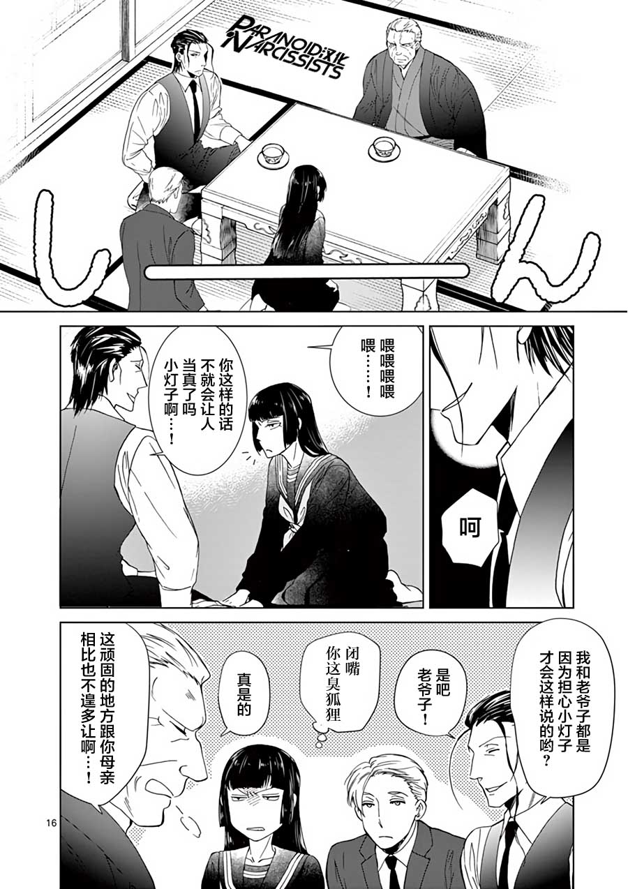 四代目的花婿韩漫全集-第09话无删减无遮挡章节图片 