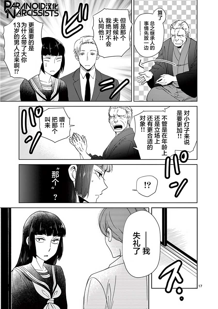 四代目的花婿韩漫全集-第09话无删减无遮挡章节图片 