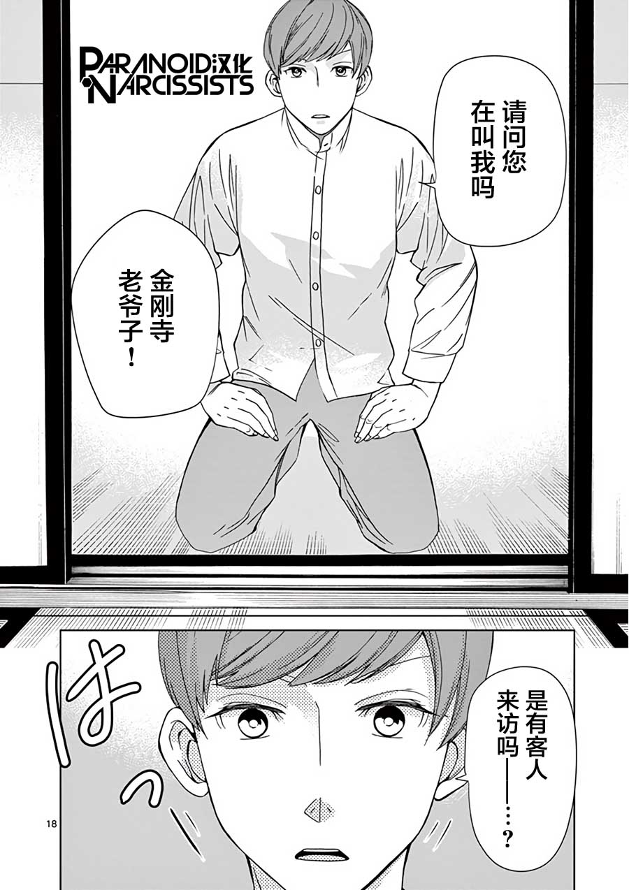 四代目的花婿韩漫全集-第09话无删减无遮挡章节图片 