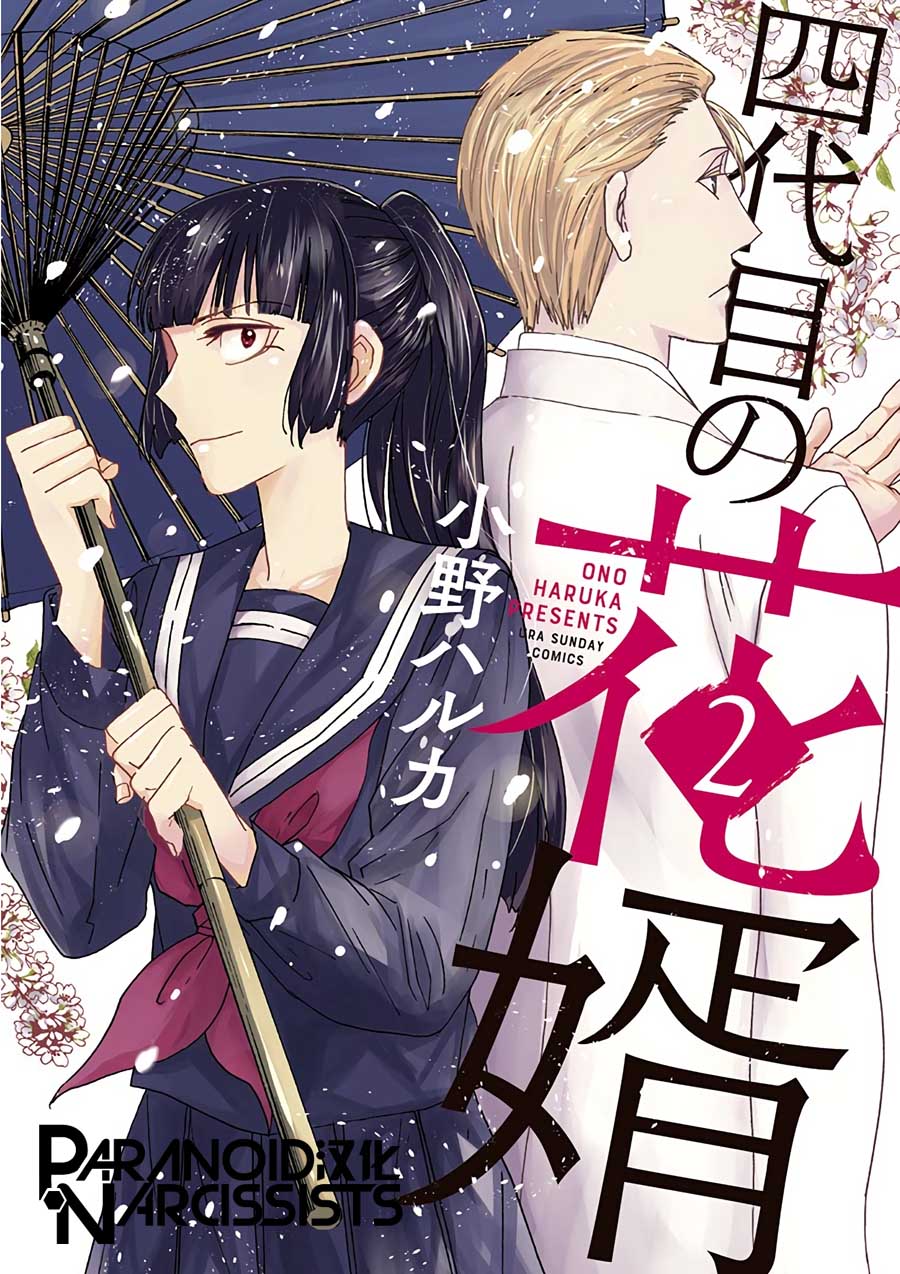 四代目的花婿韩漫全集-第09话无删减无遮挡章节图片 