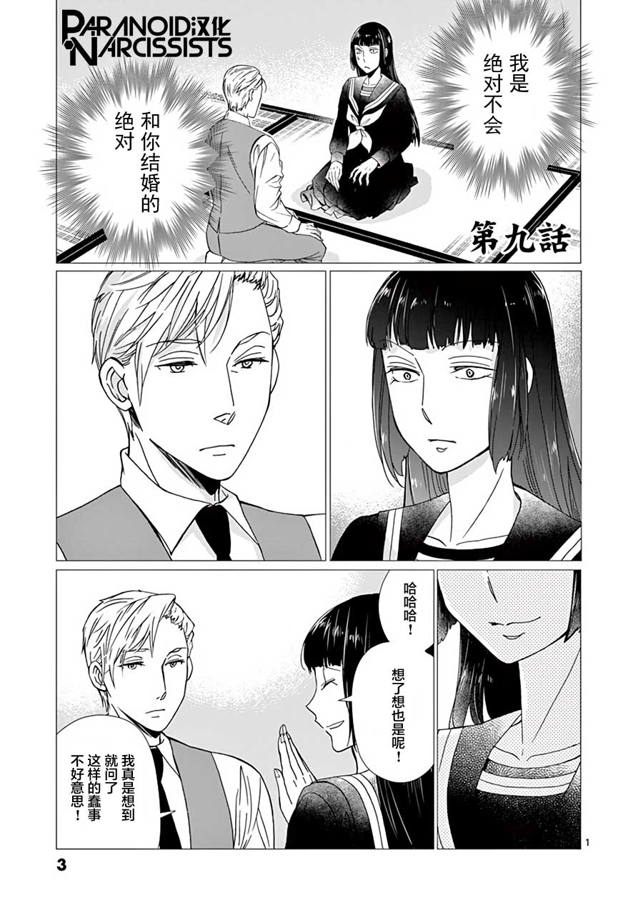 四代目的花婿韩漫全集-第09话无删减无遮挡章节图片 