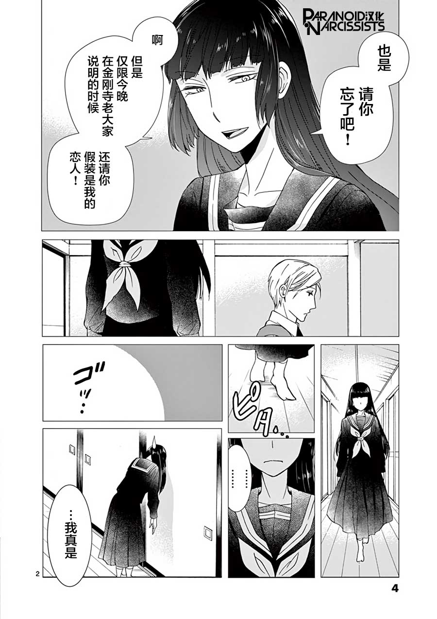 四代目的花婿韩漫全集-第09话无删减无遮挡章节图片 