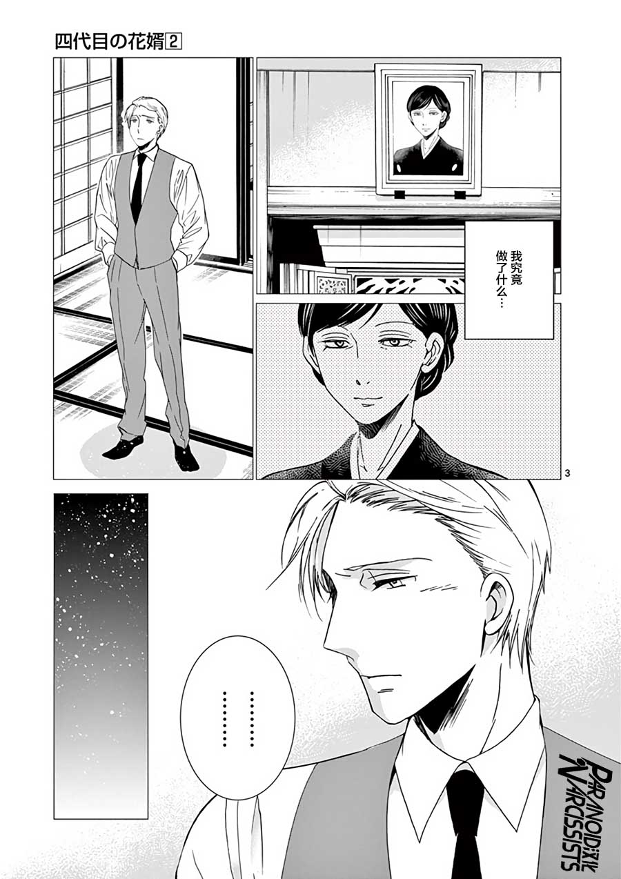 四代目的花婿韩漫全集-第09话无删减无遮挡章节图片 