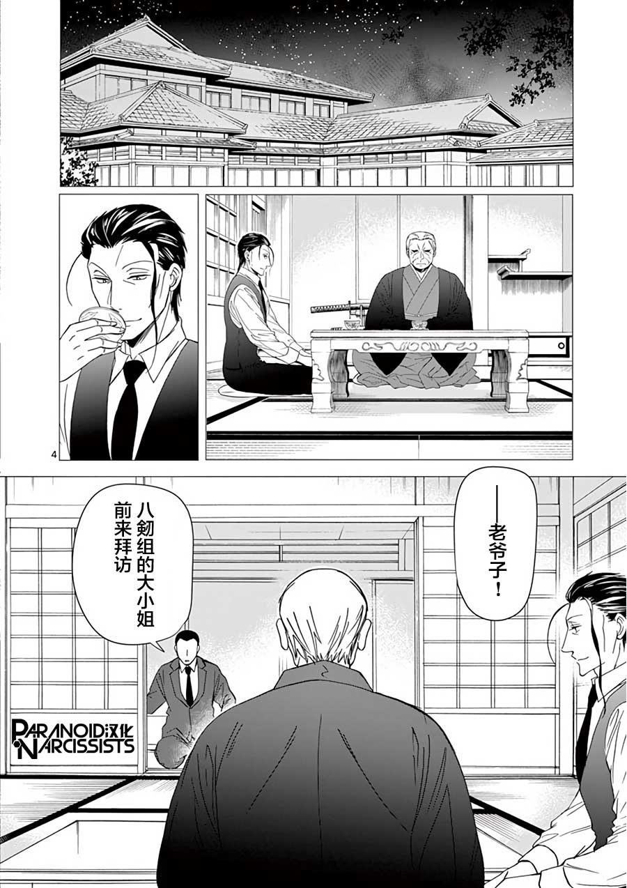 四代目的花婿韩漫全集-第09话无删减无遮挡章节图片 