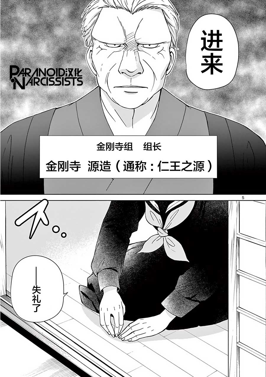 四代目的花婿韩漫全集-第09话无删减无遮挡章节图片 