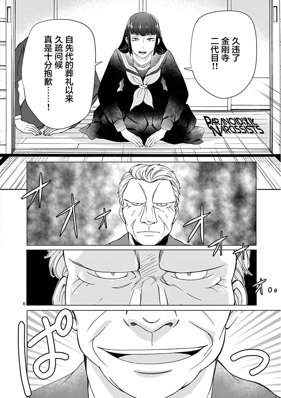 四代目的花婿韩漫全集-第09话无删减无遮挡章节图片 