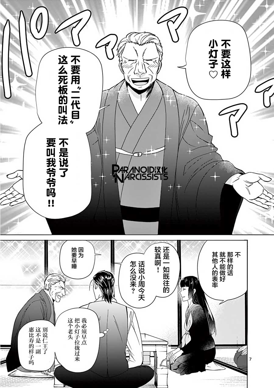 四代目的花婿韩漫全集-第09话无删减无遮挡章节图片 