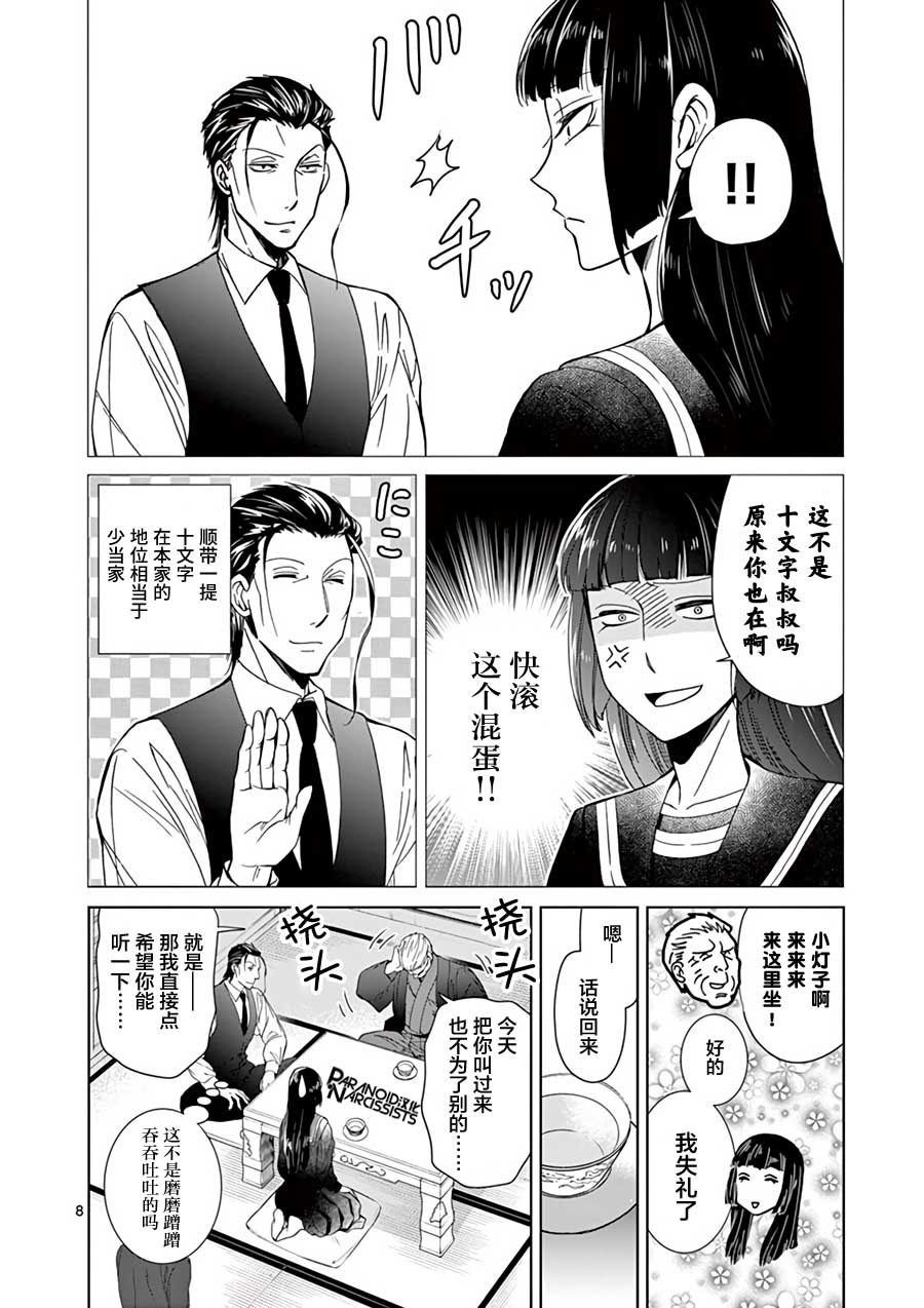 四代目的花婿韩漫全集-第09话无删减无遮挡章节图片 