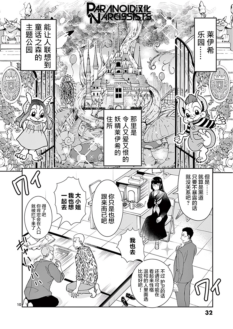 四代目的花婿韩漫全集-第10话无删减无遮挡章节图片 