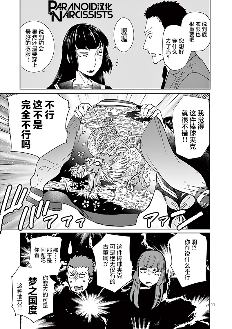 四代目的花婿韩漫全集-第10话无删减无遮挡章节图片 