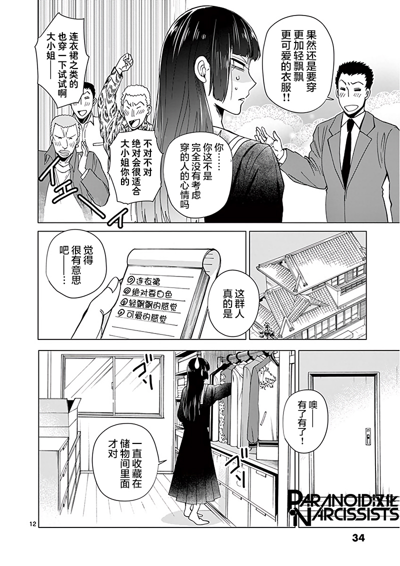 四代目的花婿韩漫全集-第10话无删减无遮挡章节图片 