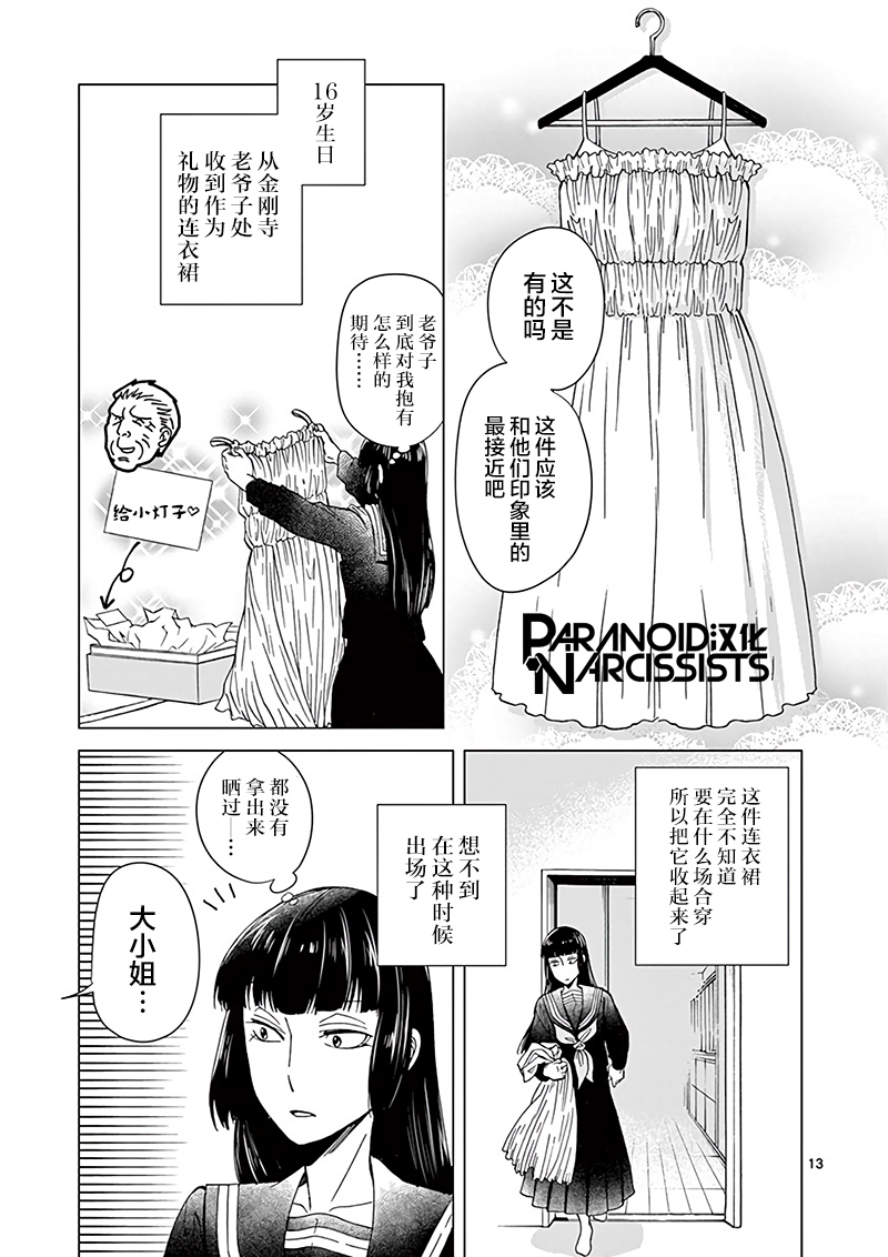 四代目的花婿韩漫全集-第10话无删减无遮挡章节图片 