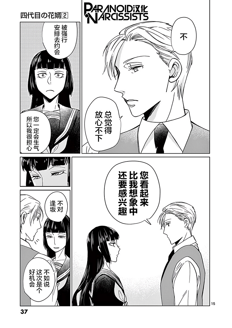 四代目的花婿韩漫全集-第10话无删减无遮挡章节图片 