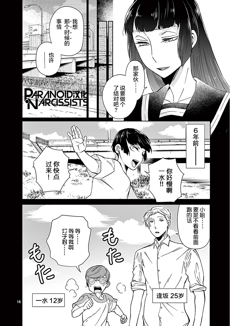 四代目的花婿韩漫全集-第10话无删减无遮挡章节图片 
