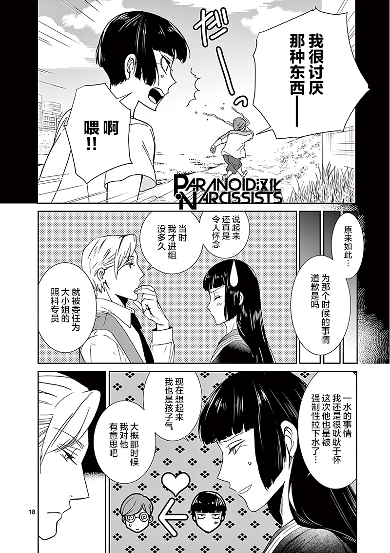 四代目的花婿韩漫全集-第10话无删减无遮挡章节图片 