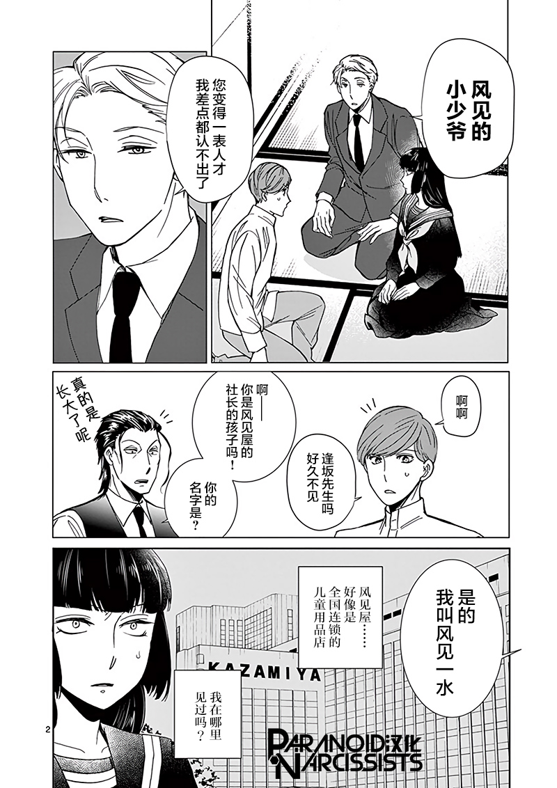 四代目的花婿韩漫全集-第10话无删减无遮挡章节图片 