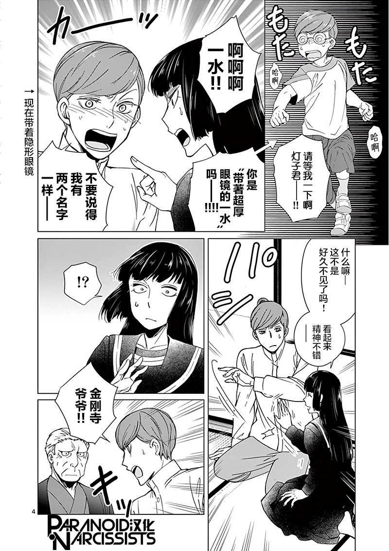 四代目的花婿韩漫全集-第10话无删减无遮挡章节图片 