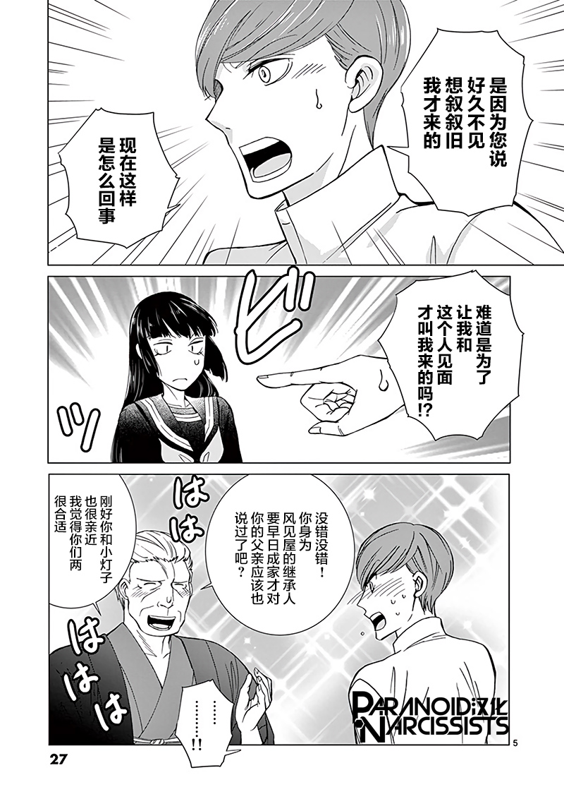 四代目的花婿韩漫全集-第10话无删减无遮挡章节图片 
