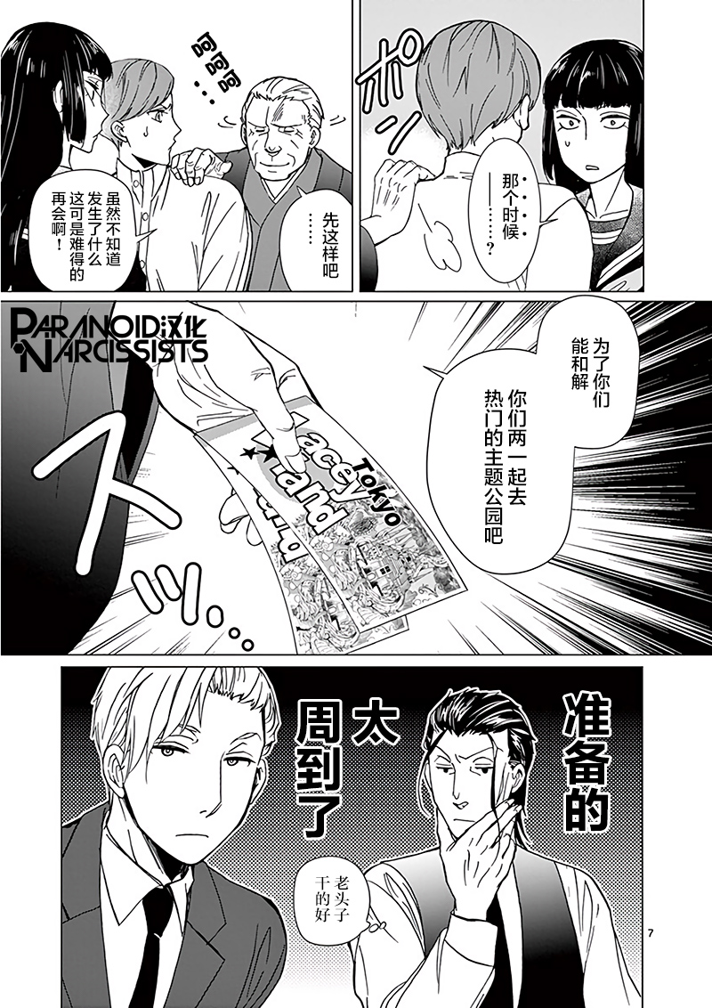 四代目的花婿韩漫全集-第10话无删减无遮挡章节图片 