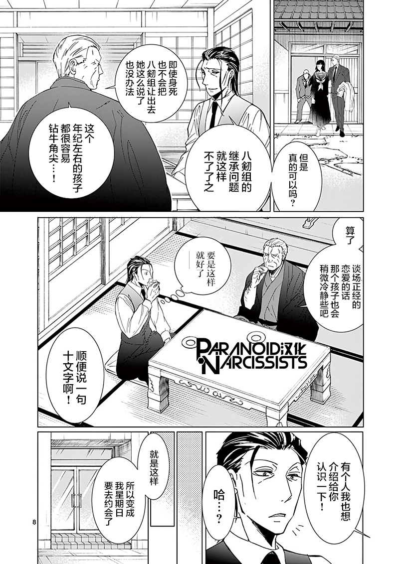四代目的花婿韩漫全集-第10话无删减无遮挡章节图片 