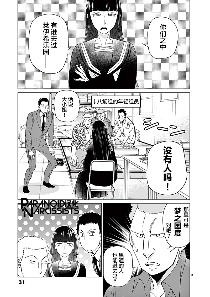 四代目的花婿韩漫全集-第10话无删减无遮挡章节图片 