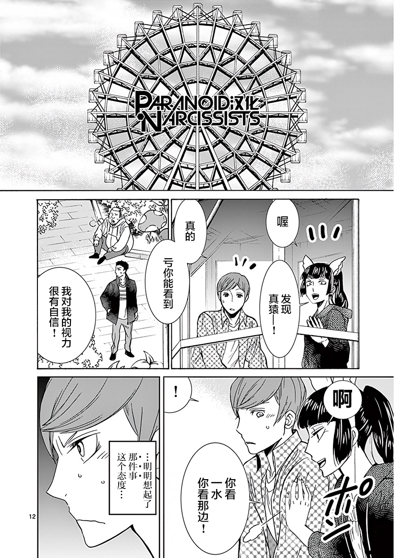 四代目的花婿韩漫全集-第11话无删减无遮挡章节图片 