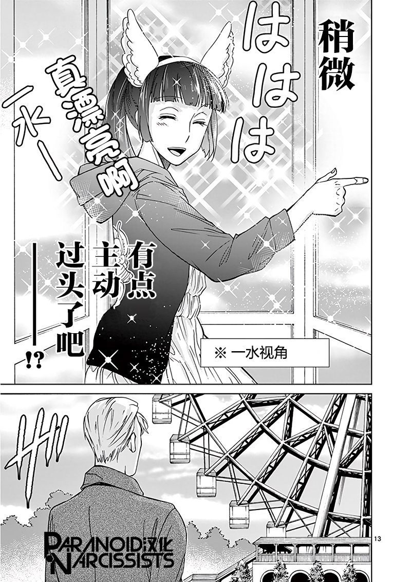 四代目的花婿韩漫全集-第11话无删减无遮挡章节图片 