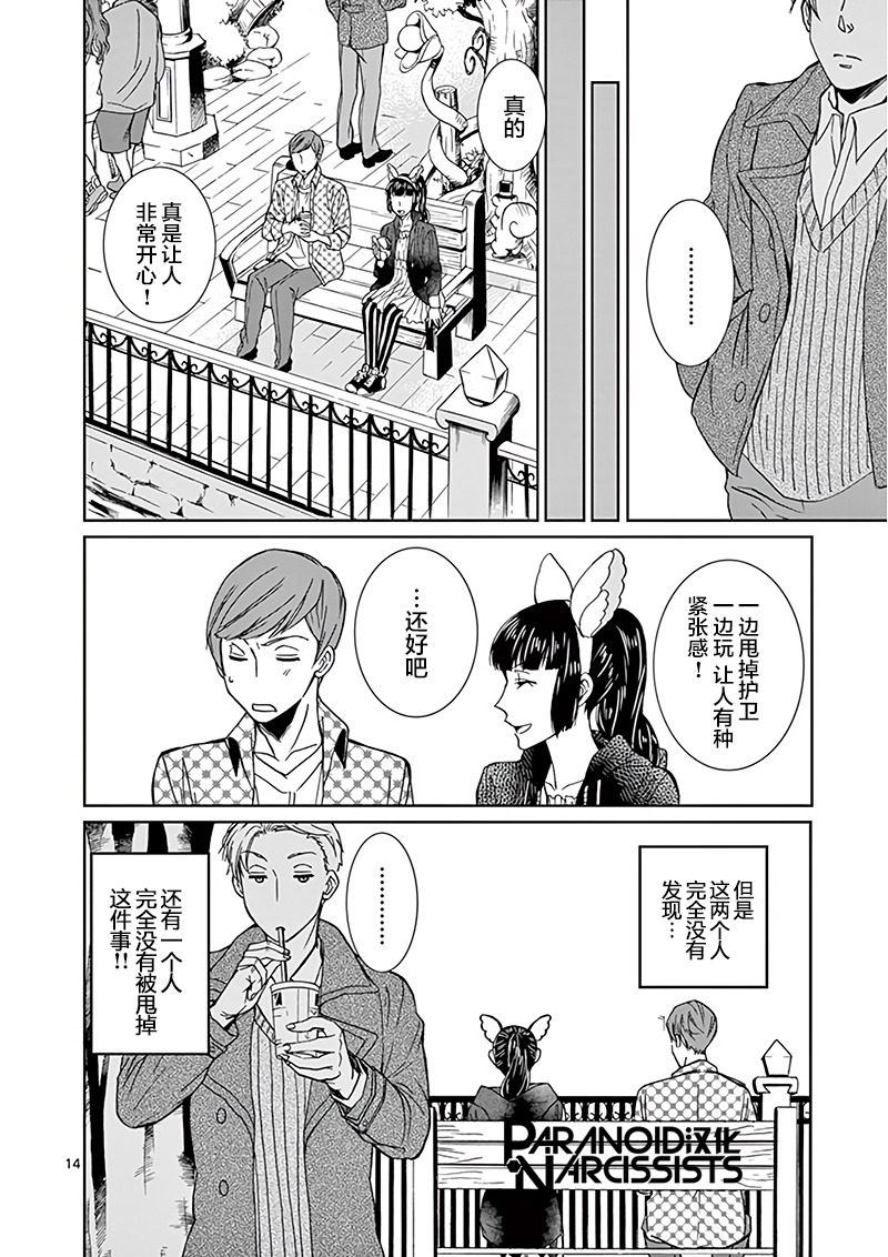 四代目的花婿韩漫全集-第11话无删减无遮挡章节图片 
