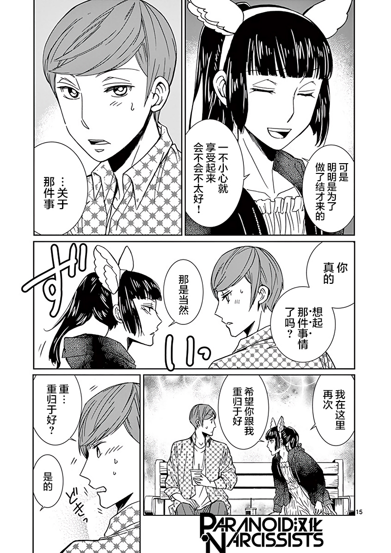 四代目的花婿韩漫全集-第11话无删减无遮挡章节图片 