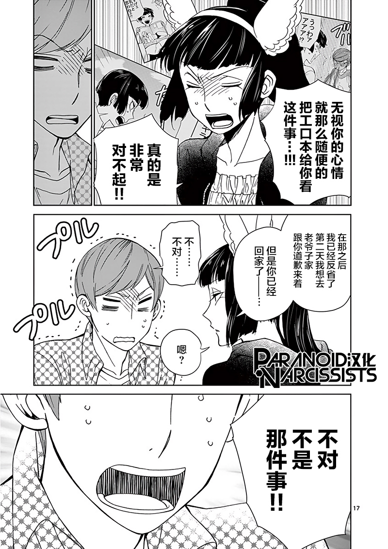 四代目的花婿韩漫全集-第11话无删减无遮挡章节图片 