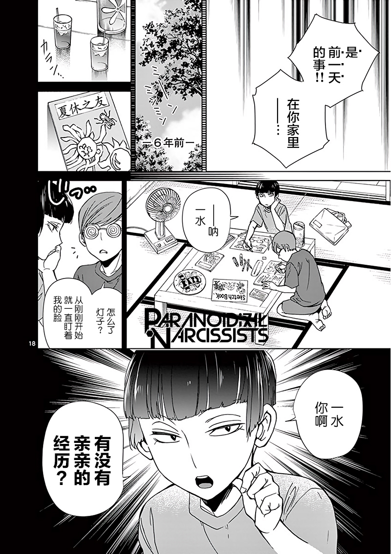 四代目的花婿韩漫全集-第11话无删减无遮挡章节图片 