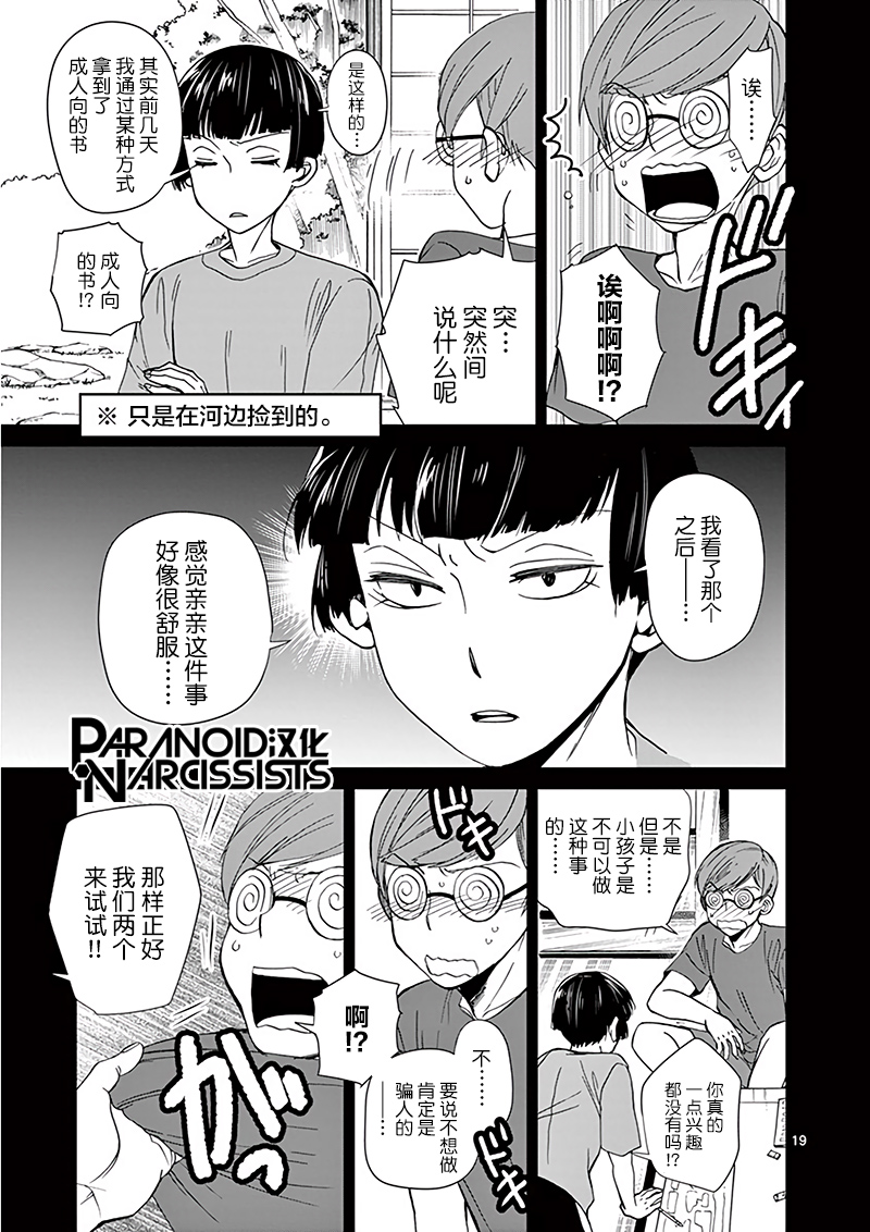 四代目的花婿韩漫全集-第11话无删减无遮挡章节图片 