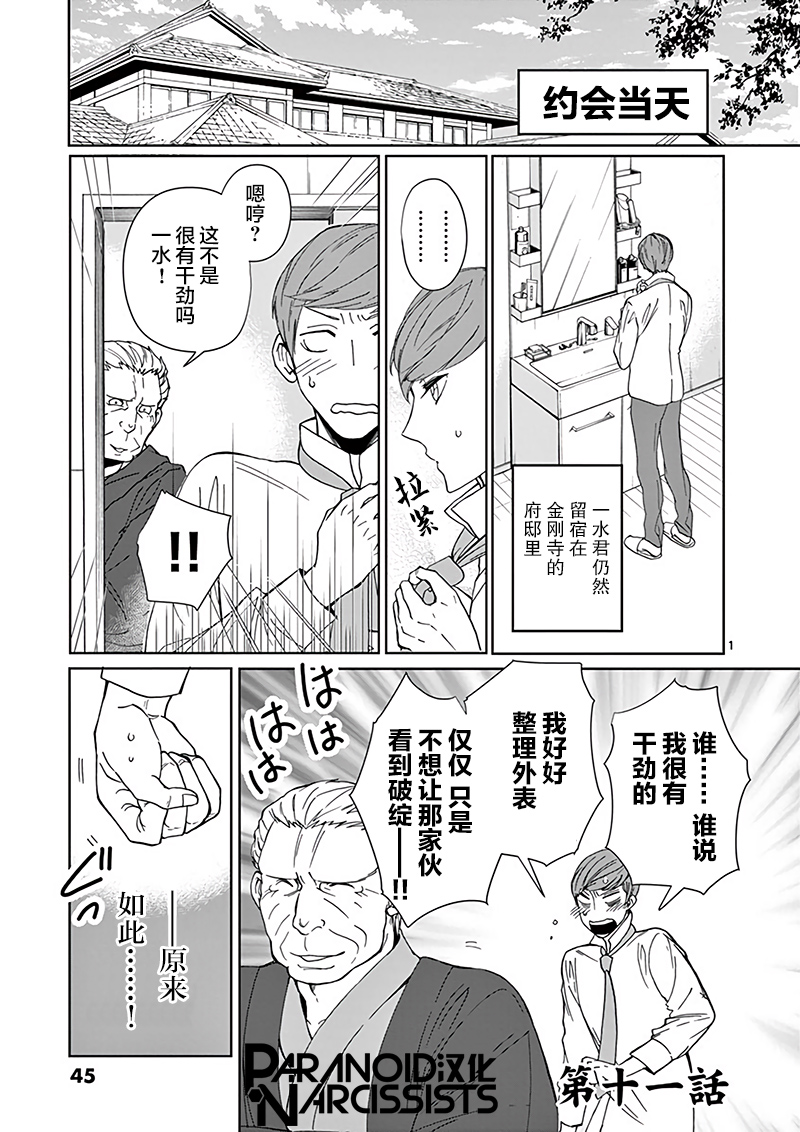 四代目的花婿韩漫全集-第11话无删减无遮挡章节图片 