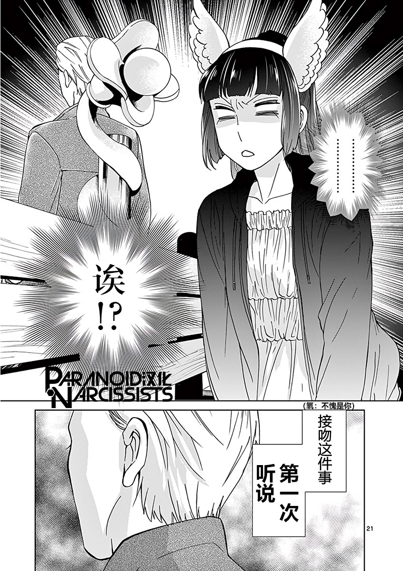 四代目的花婿韩漫全集-第11话无删减无遮挡章节图片 