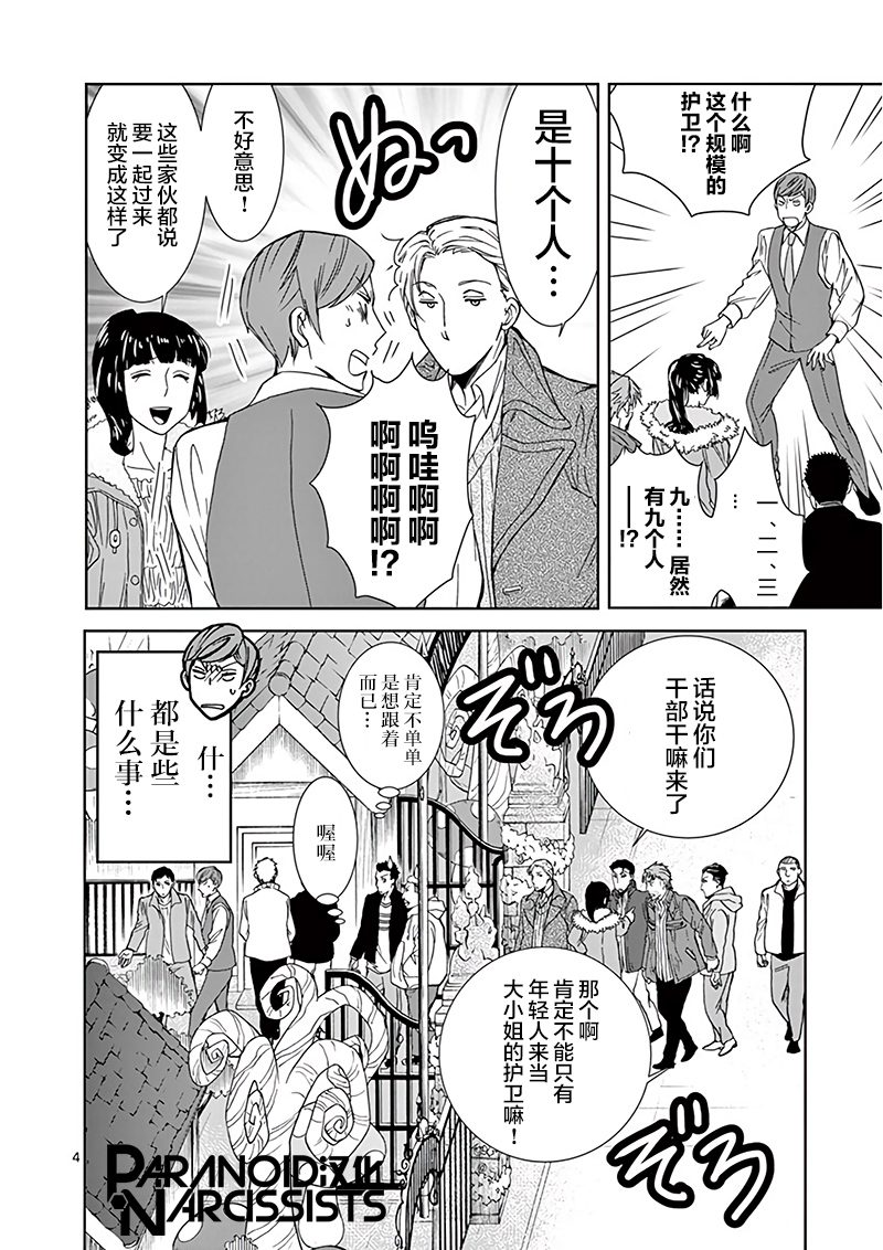 四代目的花婿韩漫全集-第11话无删减无遮挡章节图片 