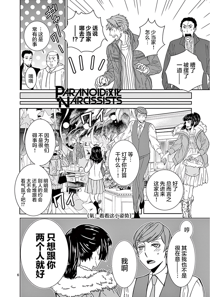 四代目的花婿韩漫全集-第11话无删减无遮挡章节图片 