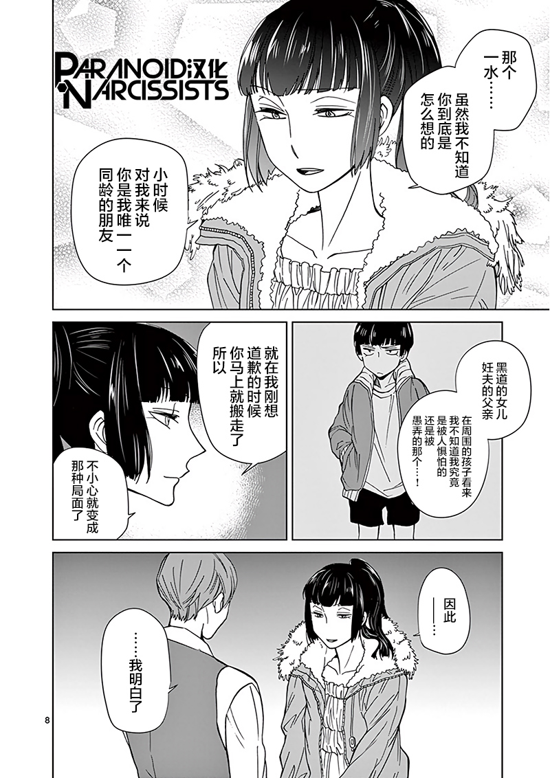 四代目的花婿韩漫全集-第11话无删减无遮挡章节图片 