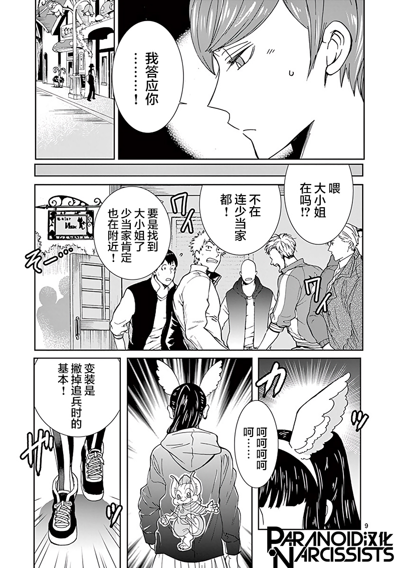 四代目的花婿韩漫全集-第11话无删减无遮挡章节图片 