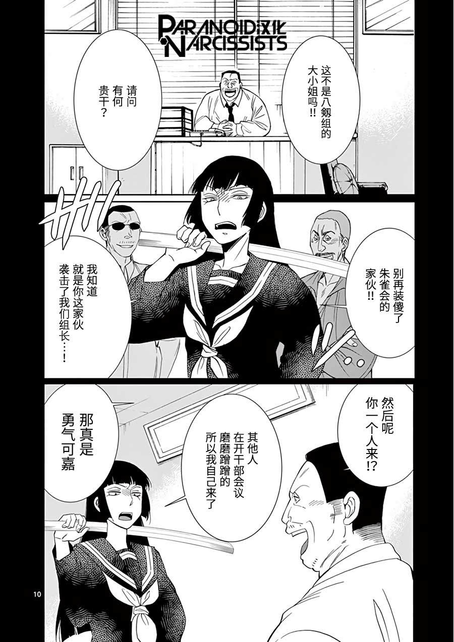 四代目的花婿韩漫全集-第13话无删减无遮挡章节图片 
